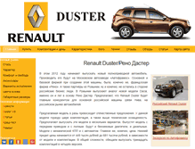 Tablet Screenshot of my-renault-duster.ru